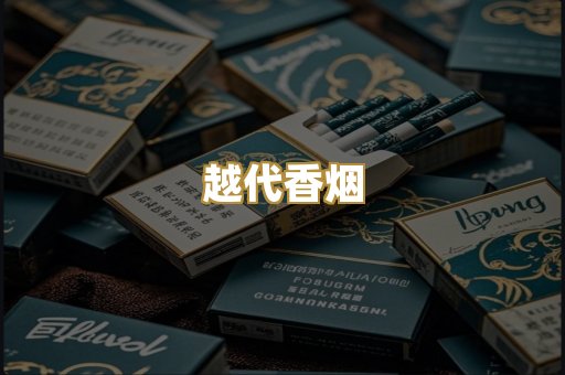免税外烟